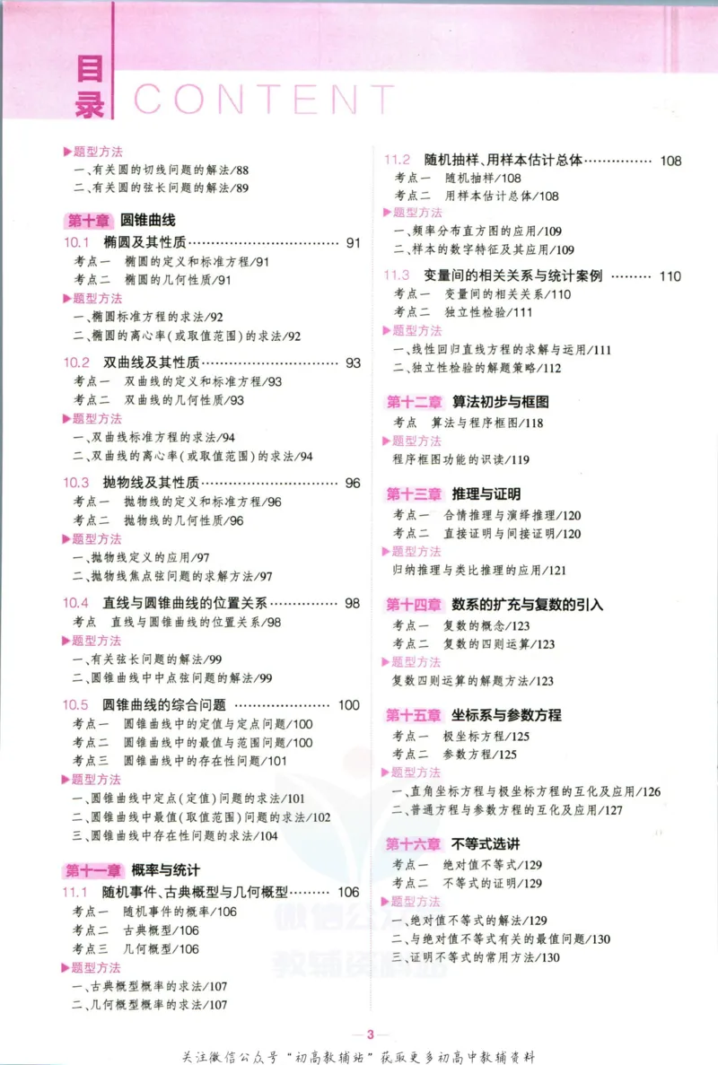 《53高考总复习B版文数课标版知识精讲_2023B版学生用书》第8页预览
