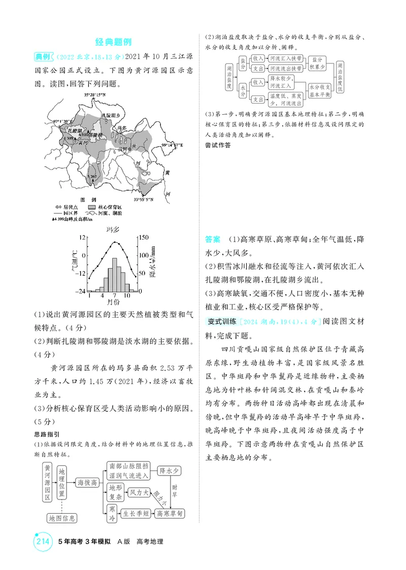 《1_第十六章环境安全与国家安全_2026版教学资源包_202653高考总复习A版_江苏版_2026版.江苏版.选考总复习.地理.5·3A版_图书电子资源_第十六章环境安全与国家安全_2_精讲册PDF》第6页预览