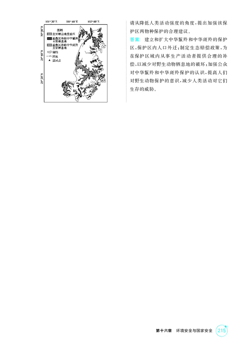 《1_第十六章环境安全与国家安全_2026版教学资源包_202653高考总复习A版_江苏版_2026版.江苏版.选考总复习.地理.5·3A版_图书电子资源_第十六章环境安全与国家安全_2_精讲册PDF》第7页预览