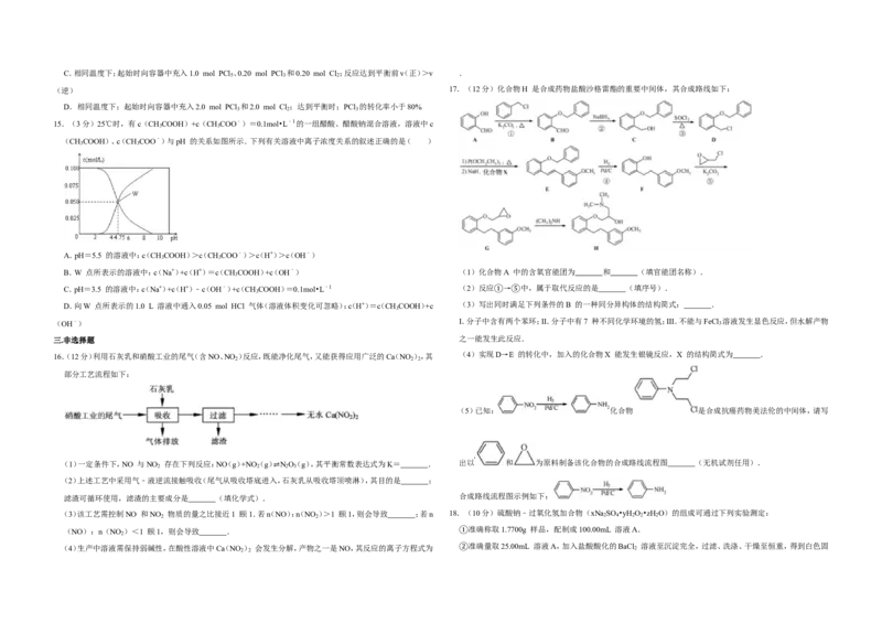 《2012年江苏省高考化学试卷(1)_高考一二三轮复习_化学_2027年高考化学专项复习_2008年-2026年化学高考真题-G427_2008-2020年高考_地方卷_江苏高考化学2008-2020_A3word版》第3页预览