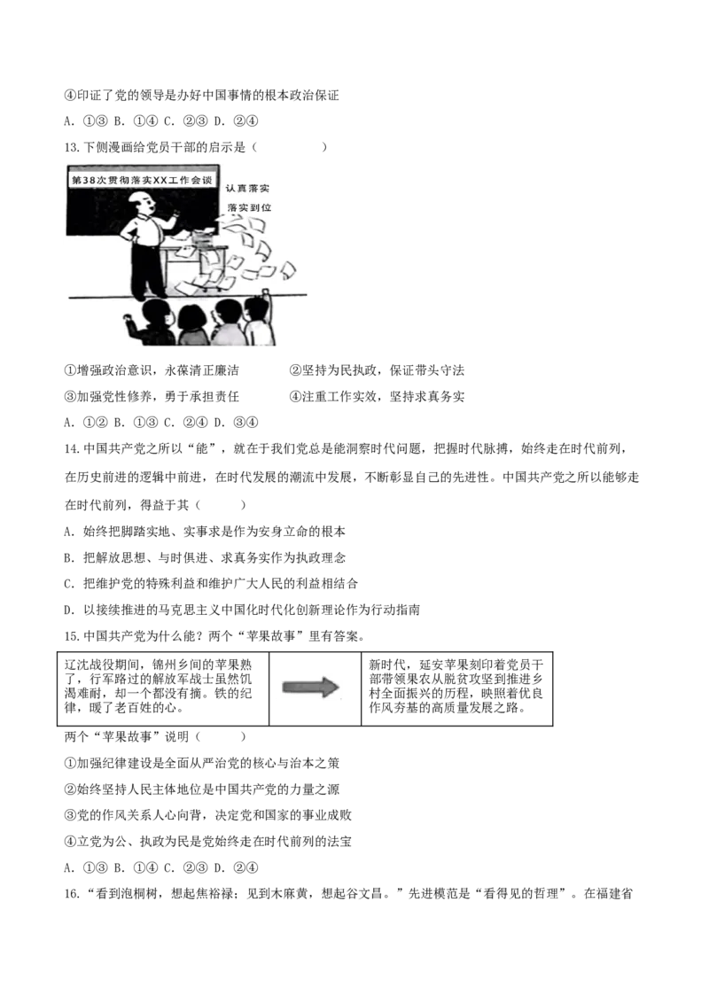 《第02课中国的先进性（原卷板）_zheng治_2026年_2026年高考政治一轮课件+讲义+练习（湖南专用）-G331》第5页预览