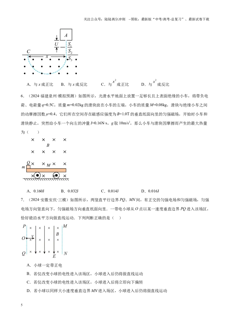《重难点11带电粒子在组合场、叠加场交变电磁场中的运动（原卷版）_04-物理-高考总复习_专项复习_2025年_2025年高考物理重难点讲义专练（新高考通用）》第5页预览