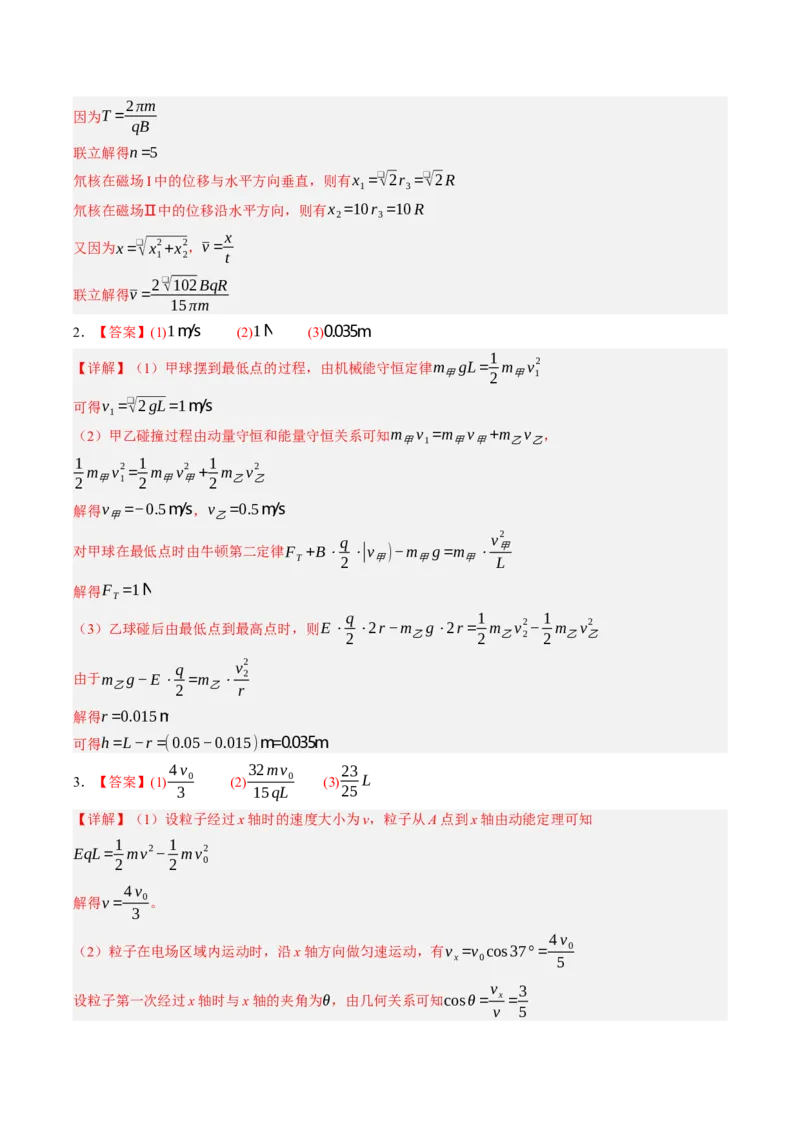 《第51讲带电粒子在组合场中的运动（专项训练）（黑吉辽蒙专用）（答案版）_地理_2027年高考地理一轮_2027年高考物理一轮课件+讲义+练习（黑吉辽蒙专用）-G330_2027版》第2页预览