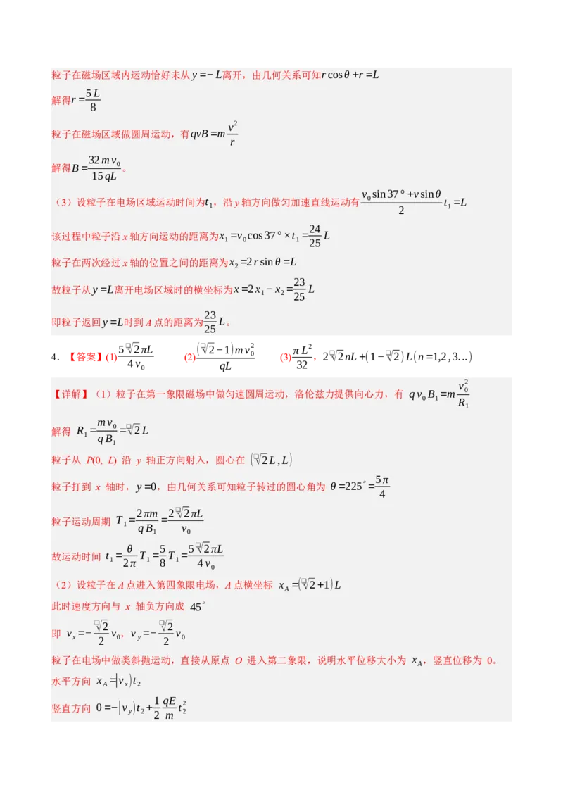 《第51讲带电粒子在组合场中的运动（专项训练）（黑吉辽蒙专用）（答案版）_地理_2027年高考地理一轮_2027年高考物理一轮课件+讲义+练习（黑吉辽蒙专用）-G330_2027版》第3页预览