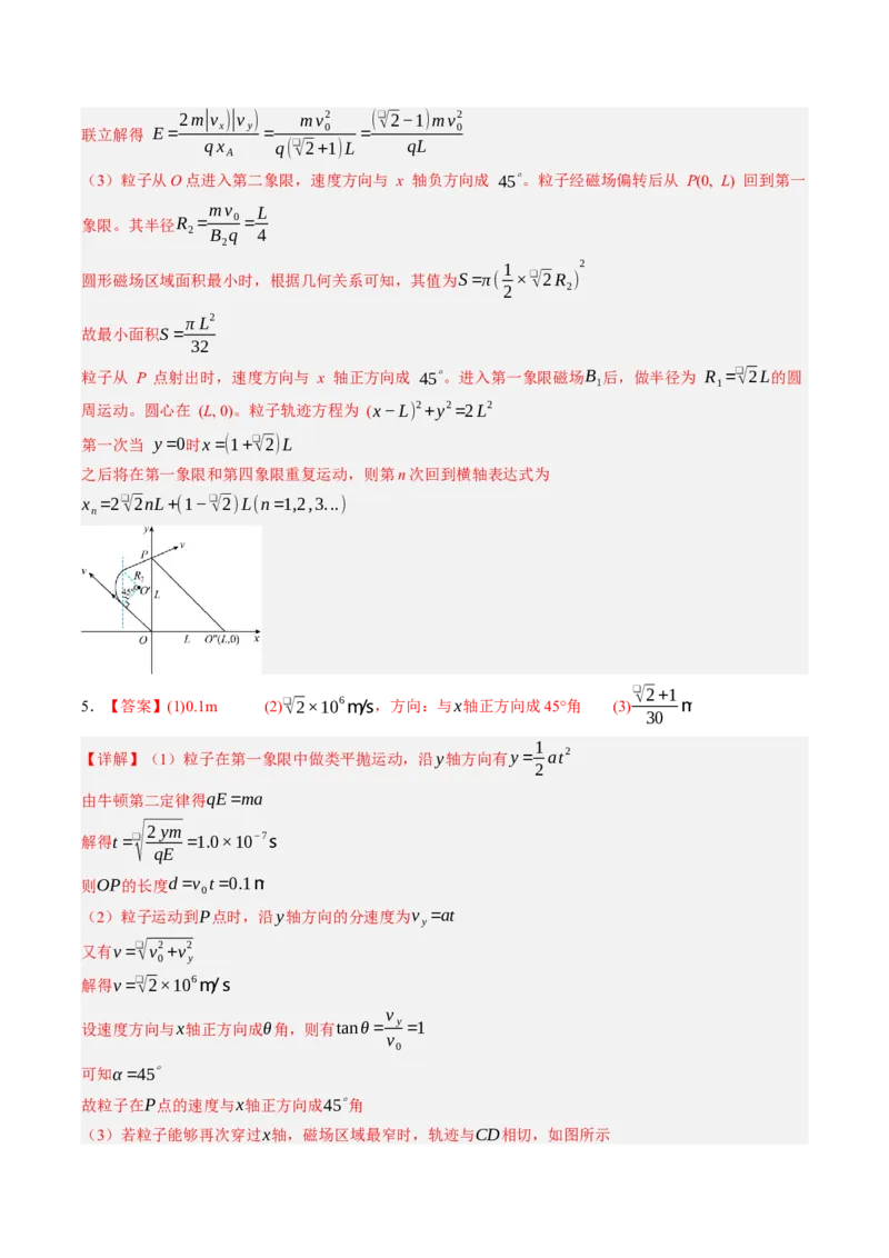 《第51讲带电粒子在组合场中的运动（专项训练）（黑吉辽蒙专用）（答案版）_地理_2027年高考地理一轮_2027年高考物理一轮课件+讲义+练习（黑吉辽蒙专用）-G330_2027版》第4页预览