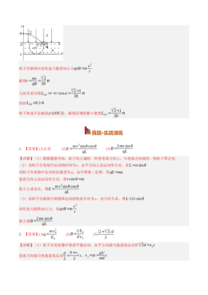 《第51讲带电粒子在组合场中的运动（专项训练）（黑吉辽蒙专用）（答案版）_地理_2027年高考地理一轮_2027年高考物理一轮课件+讲义+练习（黑吉辽蒙专用）-G330_2027版》第5页预览