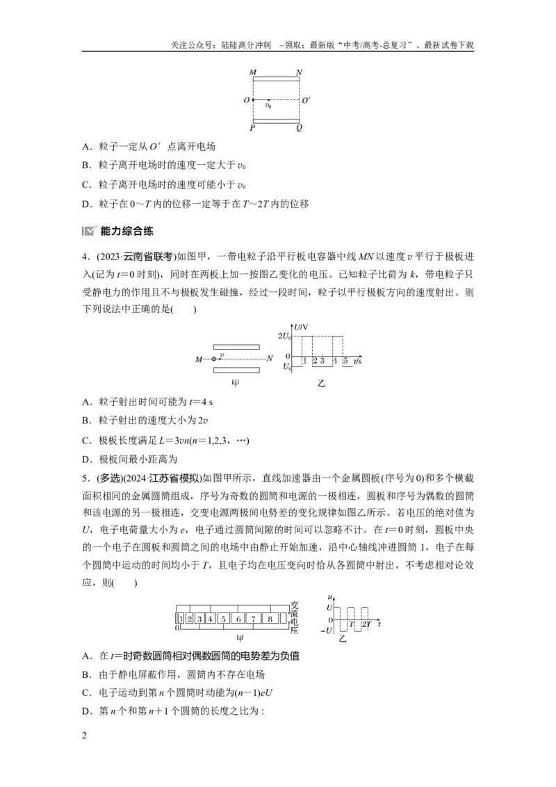 《第九章　第6练　专题强化：带电粒子在交变电场中的运动_04-物理-高考总复习_一轮复习_2025年_2025年大一轮复习讲义人教版物理_资料_1-资料_大一轮复习讲义学生专用_一轮复习88练》第2页预览