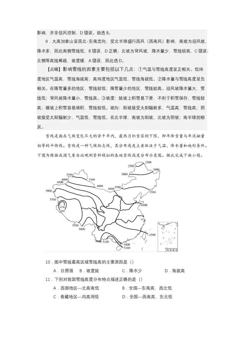 《高频考点94雪线_地理_2026年-地理高考专项复习_42026年高考地理高频考点专项突破思维导图+解题技巧+专项突破》第10页预览