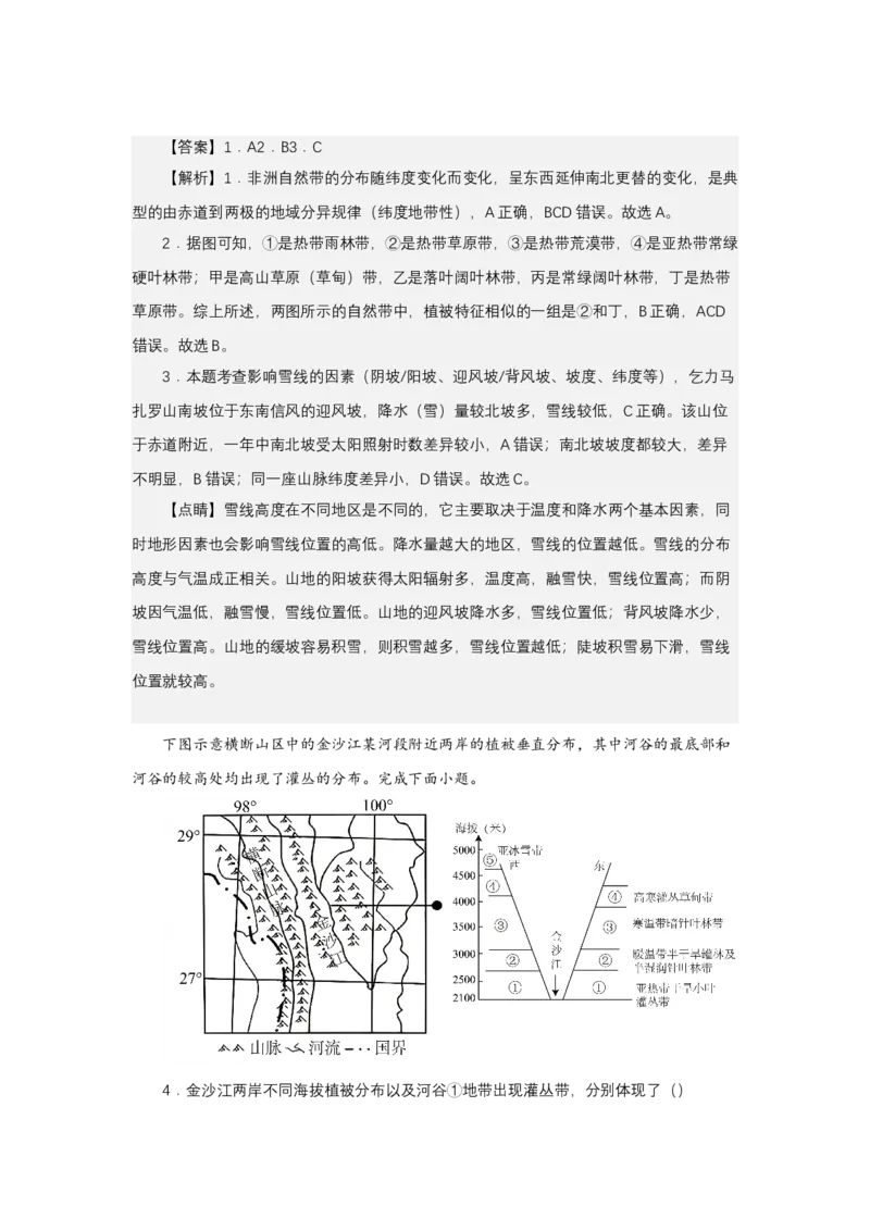 《高频考点94雪线_地理_2026年-地理高考专项复习_42026年高考地理高频考点专项突破思维导图+解题技巧+专项突破》第7页预览