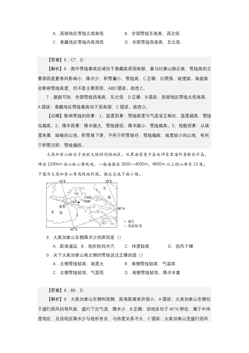《高频考点94雪线_地理_2026年-地理高考专项复习_42026年高考地理高频考点专项突破思维导图+解题技巧+专项突破》第9页预览