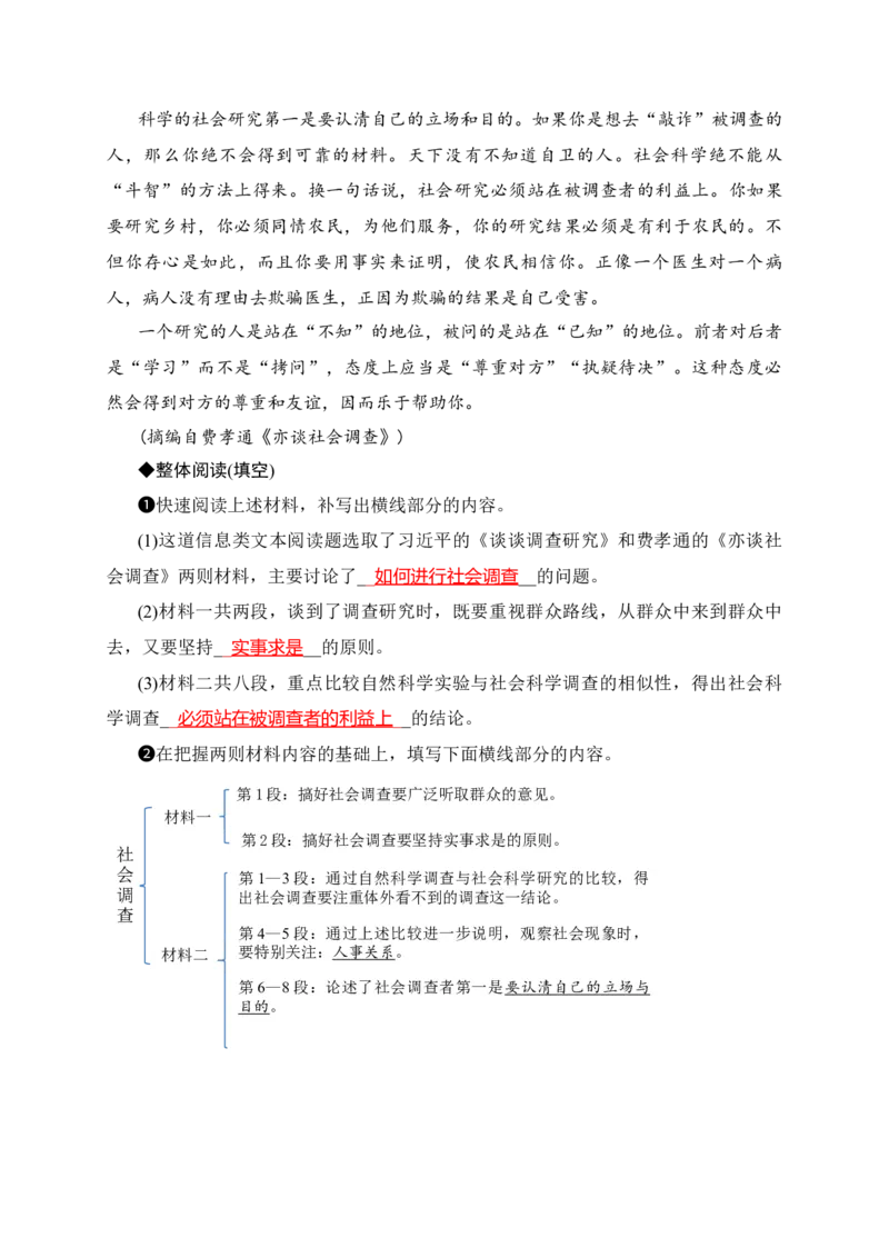 《02信息类类文本阅读简答题突破-（全国通用）_语文_二轮复习_2025年_2025年高考语文二轮复习之现代文阅读专项训练全国通用_资料》第3页预览