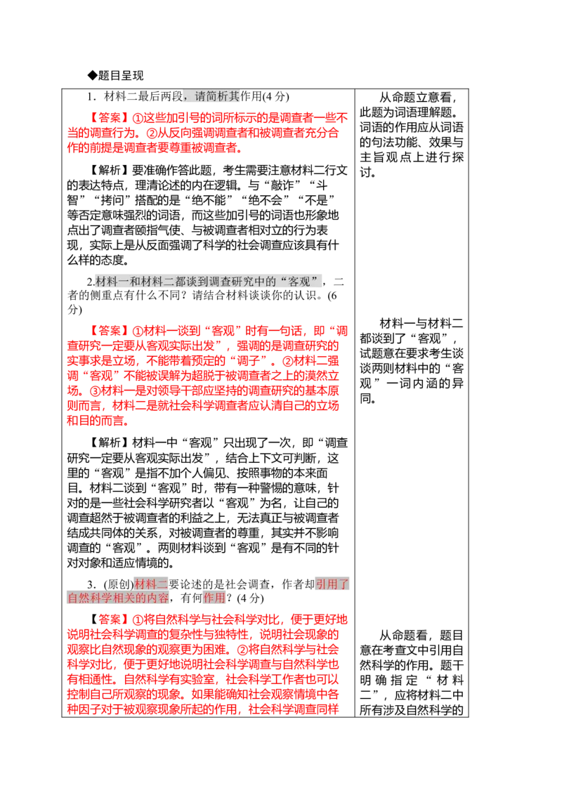 《02信息类类文本阅读简答题突破-（全国通用）_语文_二轮复习_2025年_2025年高考语文二轮复习之现代文阅读专项训练全国通用_资料》第4页预览