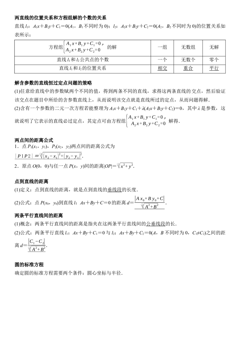 《05解析几何(30题)(解答题每日一题)（教师版）_数学_一轮复习_2027年高考数学一轮更新中_102027年高考数学考前每日一题详解》第4页预览