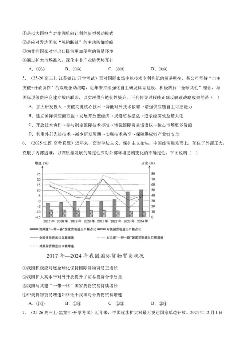 《高三政治选择题专练-做全球发展的贡献者_zheng治_2026年_2026年高考政治一轮选择题通关练（全国通用）-G431_资料》第2页预览