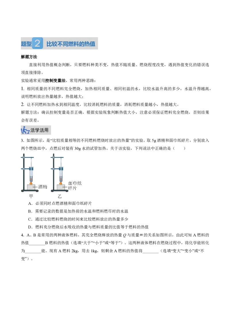 《14.3热机的效率（讲义）（原卷版）_2026秋初中教辅合集_2027学科网&_上好课2026-2027九全物理《同步备课系列》（人教版）26.7_14.3热机的效率（讲义）物理新教材人教版九年级全一册》第6页预览