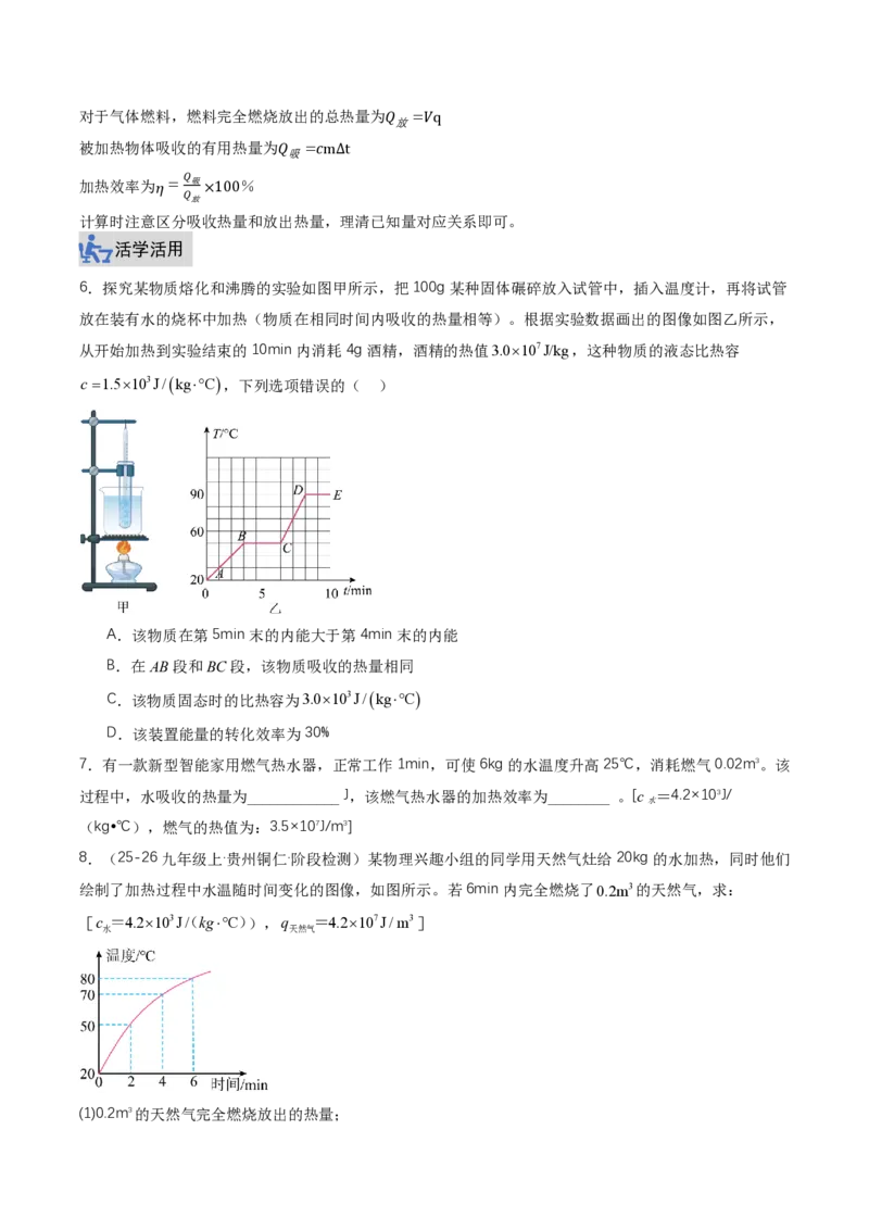 《14.3热机的效率（讲义）（原卷版）_2026秋初中教辅合集_2027学科网&_上好课2026-2027九全物理《同步备课系列》（人教版）26.7_14.3热机的效率（讲义）物理新教材人教版九年级全一册》第8页预览
