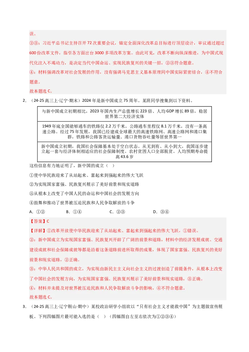 《第03课只有中国特色社会主义才能发展中国(专项训练)(教师版)_zheng治_2026年_2026年高考政治一轮课件+讲义+练习(黑吉辽蒙专用)-G330》第2页预览
