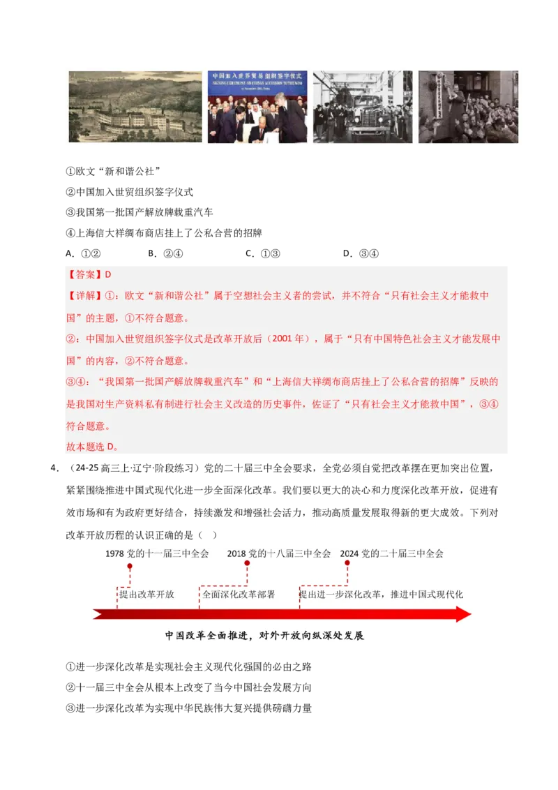 《第03课只有中国特色社会主义才能发展中国(专项训练)(教师版)_zheng治_2026年_2026年高考政治一轮课件+讲义+练习(黑吉辽蒙专用)-G330》第3页预览