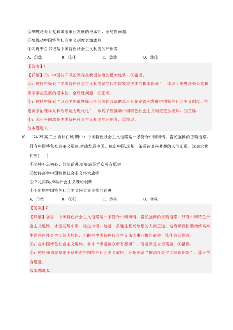 《第03课只有中国特色社会主义才能发展中国(专项训练)(教师版)_zheng治_2026年_2026年高考政治一轮课件+讲义+练习(黑吉辽蒙专用)-G330》第7页预览
