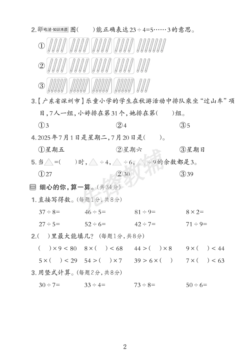 《二年级（下）数学第六单元拔尖测试卷_2年级下册同步教辅_2下-数学_二下数学-单元+期中+期末试卷_二下数学人教版试卷_二下数学《人教版》单元测试卷》第2页预览