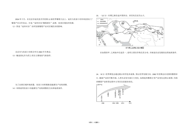 《2015年北京市高考地理试卷（含解析版）_地理_2026年-地理高考专项复习_2008年-2025年地理高考真题_2008-2020年高考_地方卷_北京高考地理08-21_A3word版》第3页预览