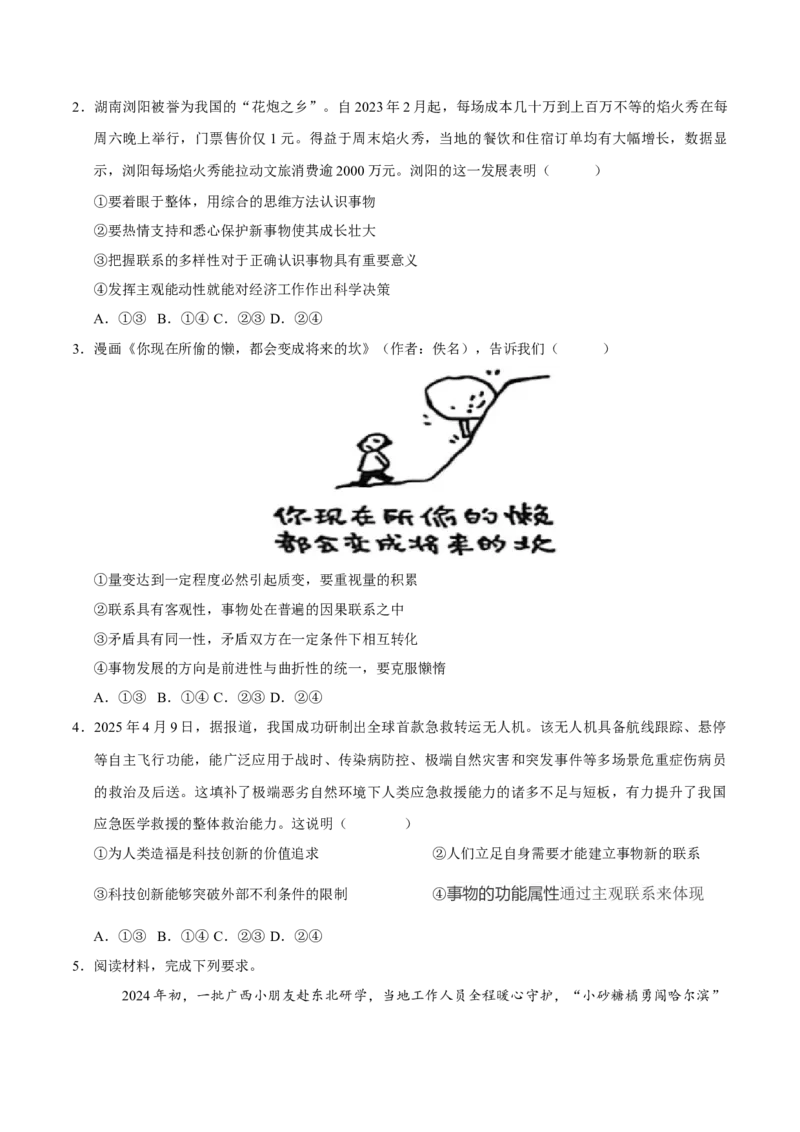 《第03课把握世界的规律（学生版）_zheng治_2026年_2026年高考政治一轮课件+讲义+练习（黑吉辽蒙专用）-G330》第2页预览
