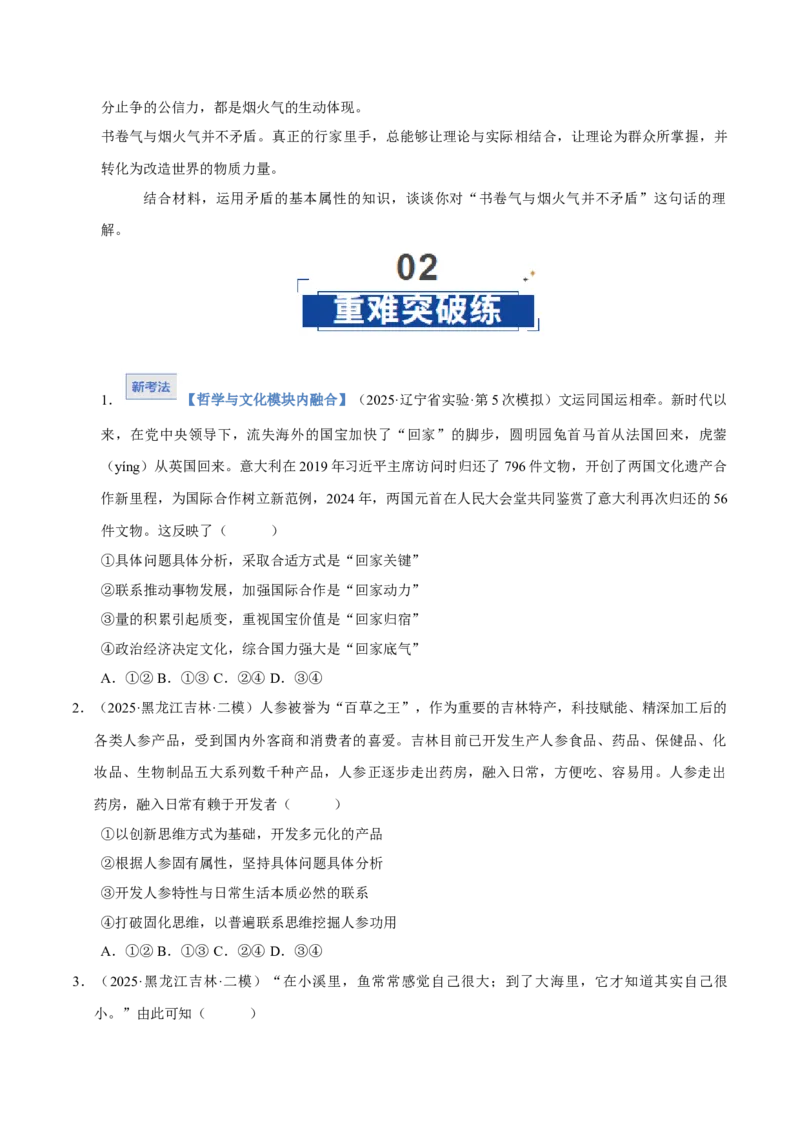 《第03课把握世界的规律（学生版）_zheng治_2026年_2026年高考政治一轮课件+讲义+练习（黑吉辽蒙专用）-G330》第8页预览