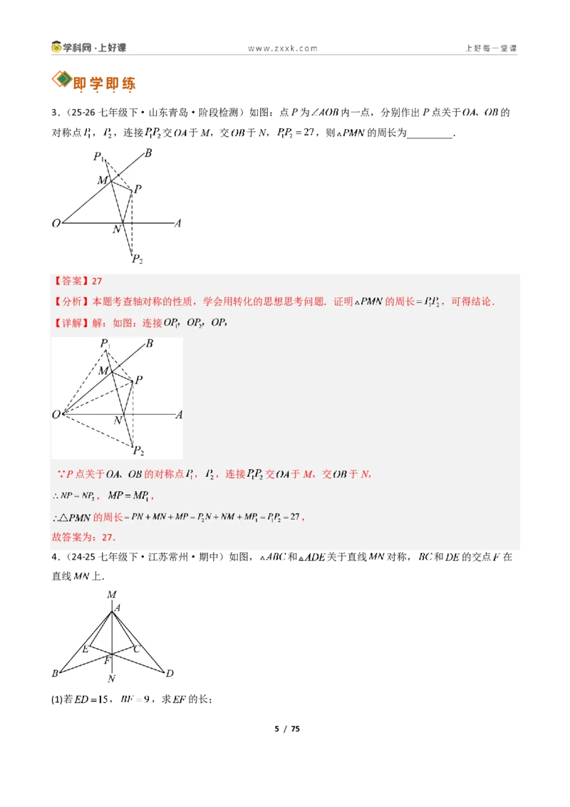 《2.1图形的轴对称13大题型(讲义)(解析版)数学新教材浙教版八年级上册_2026秋初中教辅合集_2027学科网&_2027新《8上数学•同步备课资料合集》(新教材浙教)》第5页预览