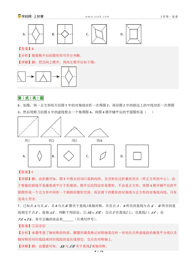 《2.1图形的轴对称13大题型(讲义)(解析版)数学新教材浙教版八年级上册_2026秋初中教辅合集_2027学科网&_2027新《8上数学•同步备课资料合集》(新教材浙教)》第9页预览