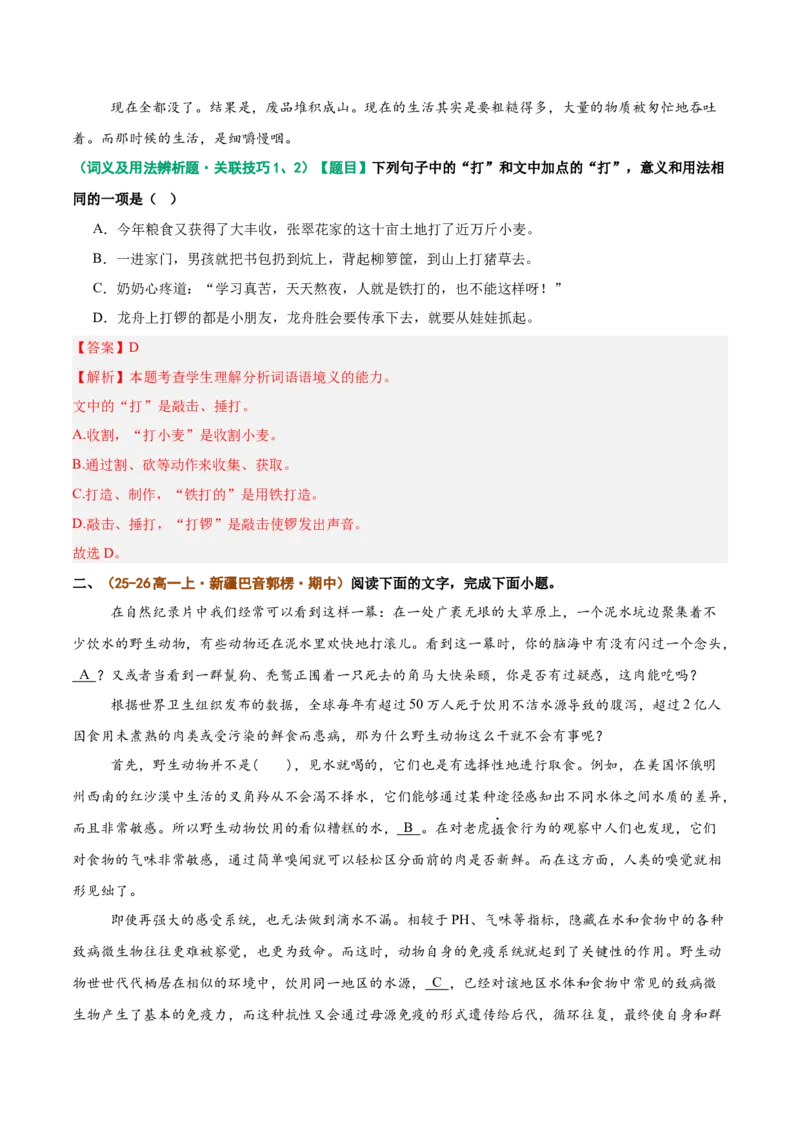 《重难03词义分析与鉴赏类题型突破（重难专练）（全国通用）（教师版）_专项复习_2026年-语文专项复习_2026年高考语文重难点讲义专练（新高考通用）-G102_2026版》第4页预览