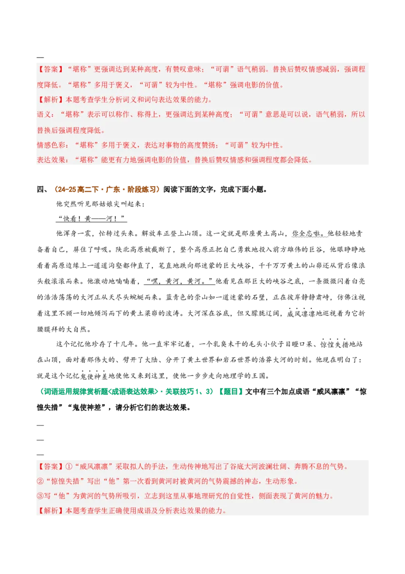 《重难03词义分析与鉴赏类题型突破（重难专练）（全国通用）（教师版）_专项复习_2026年-语文专项复习_2026年高考语文重难点讲义专练（新高考通用）-G102_2026版》第6页预览
