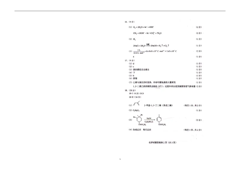 《2012年海南高考化学试题及答案(1)_高考一二三轮复习_化学_2027年高考化学专项复习_2008年-2026年化学高考真题-G427_2008-2020年高考_地方卷_海南高考化学2008-2020_A3word版_答案版》第5页预览