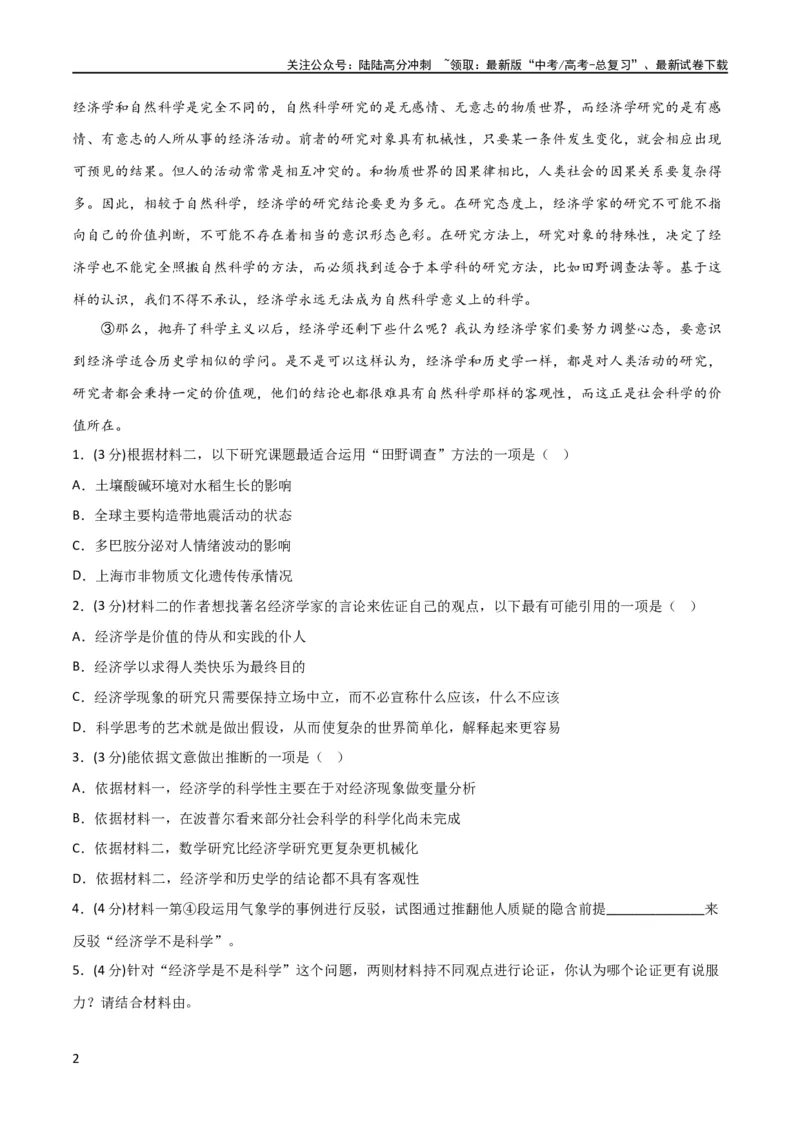 《阶段性检测卷03-2024年高考语文一轮复习考点通关卷（新高考通用）（考试版）A4_一轮复习_2024年_2024年高考语文一轮复习考点通关卷（新高考通用）_阶段性检测》第2页预览