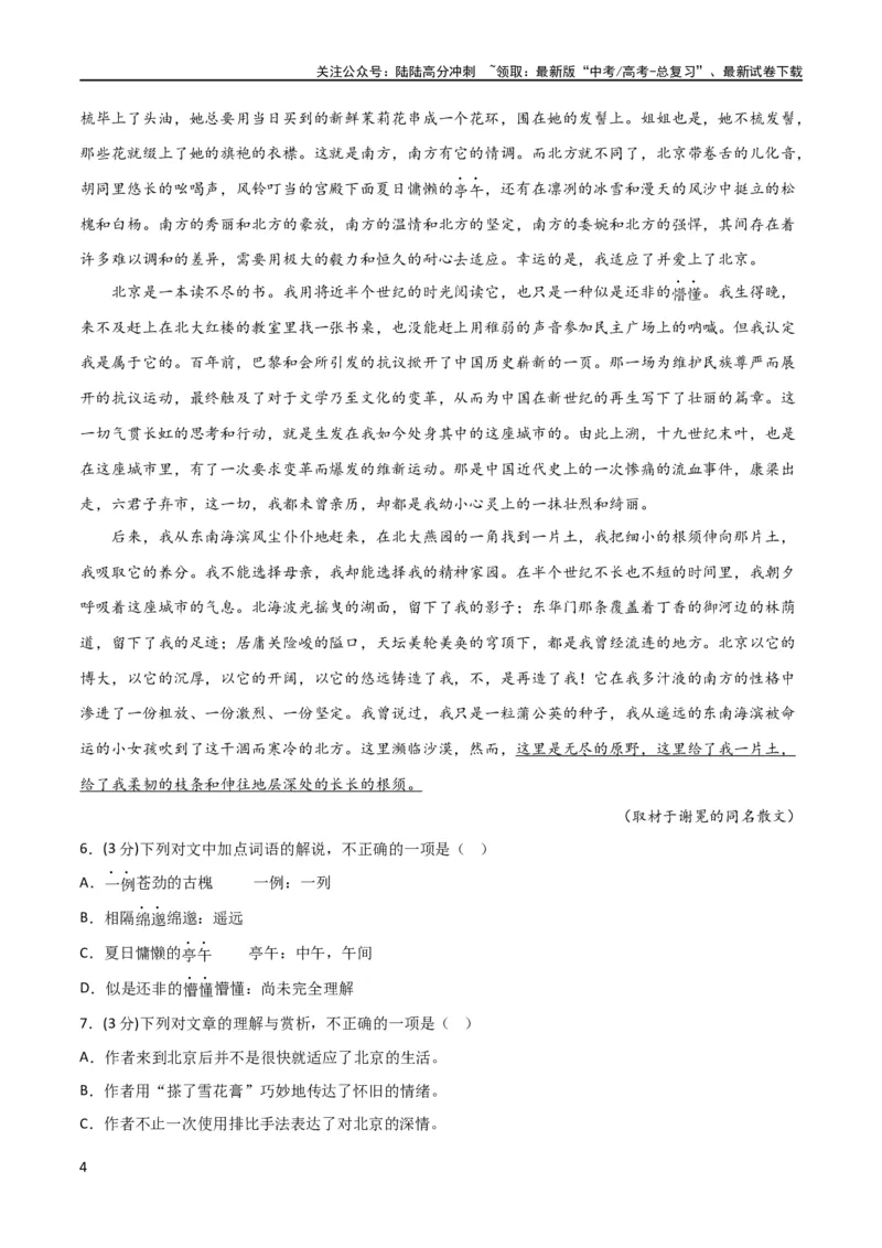 《阶段性检测卷03-2024年高考语文一轮复习考点通关卷（新高考通用）（考试版）A4_一轮复习_2024年_2024年高考语文一轮复习考点通关卷（新高考通用）_阶段性检测》第4页预览