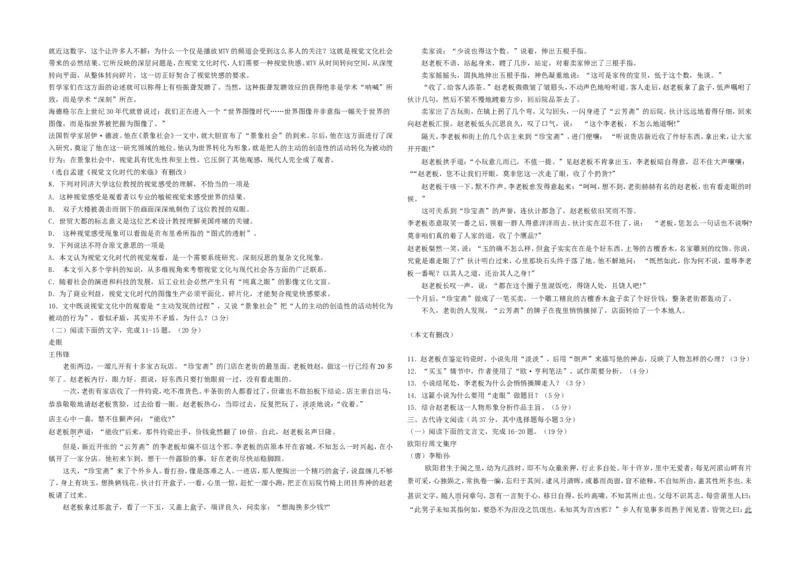 《2014年浙江省高考语文（原卷版）_高考一二三轮复习_语文_2026年-语文专项复习_2008年-2025年语文高考真题_2008-2020年高考_地方卷_浙江高考语文08-21_A3word版》第2页预览