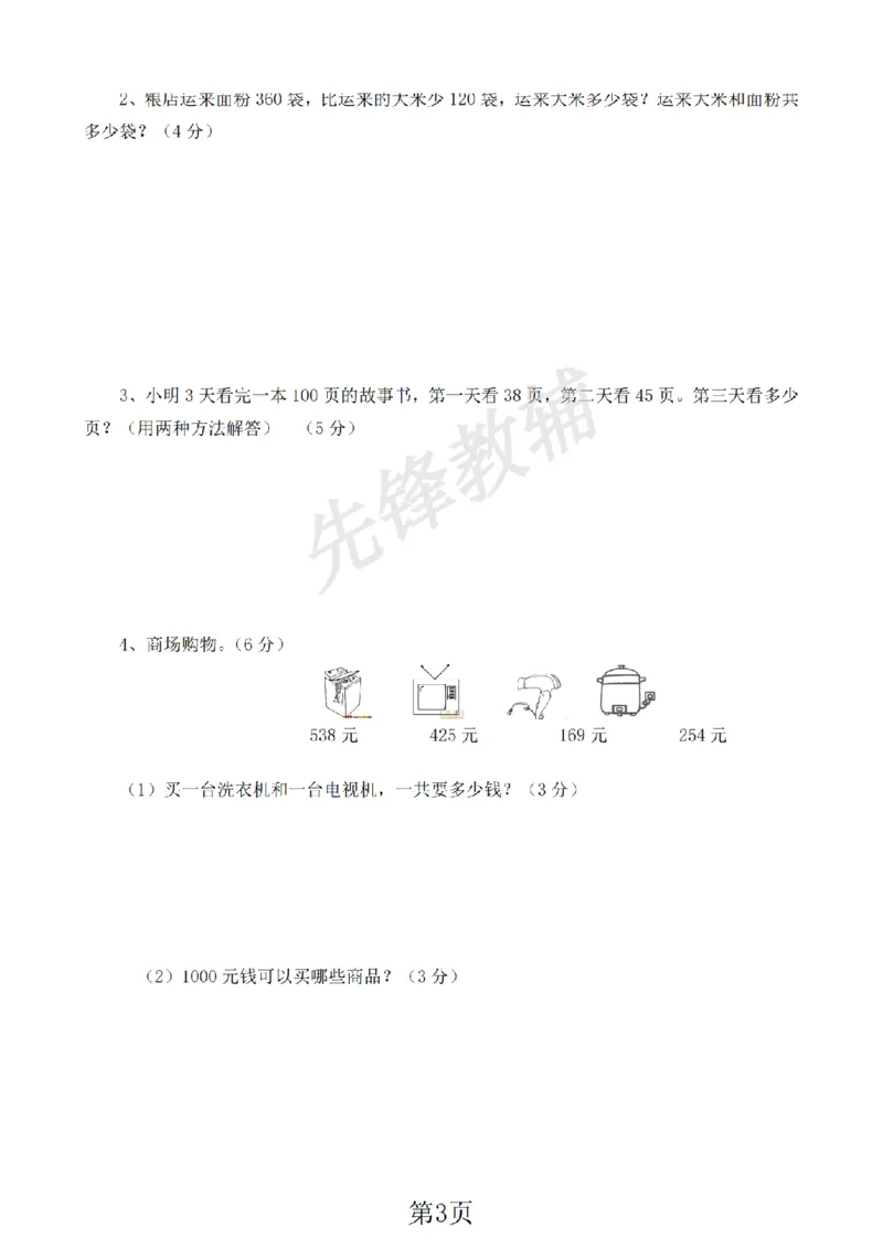 《二年级（下）数学期中测试卷.1《西师版》_纯图版_2年级下册同步教辅_2下-数学_二下数学-单元+期中+期末试卷_二下数学西师版试卷_二下数学《西师版》期中试卷》第3页预览