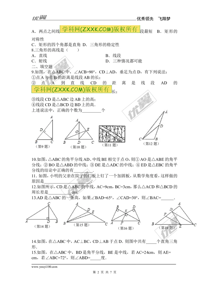 《11.1.3三角形的稳定性1_初高中资料库_初中资料库（转存避免链接过期失效）_初中数学》第2页预览