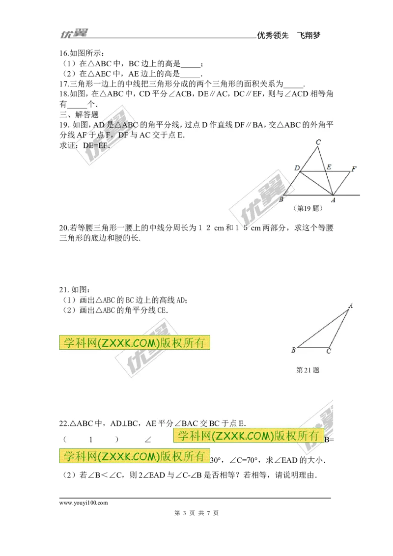 《11.1.3三角形的稳定性1_初高中资料库_初中资料库（转存避免链接过期失效）_初中数学》第3页预览