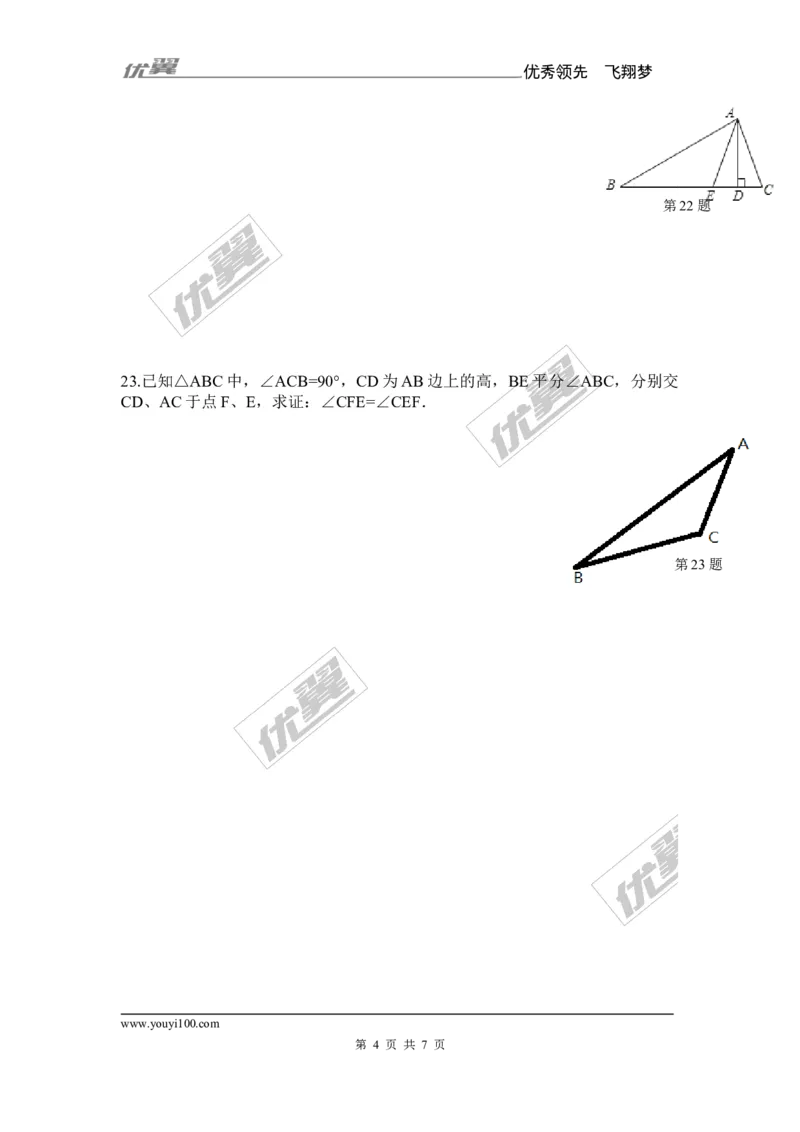 《11.1.3三角形的稳定性1_初高中资料库_初中资料库（转存避免链接过期失效）_初中数学》第4页预览