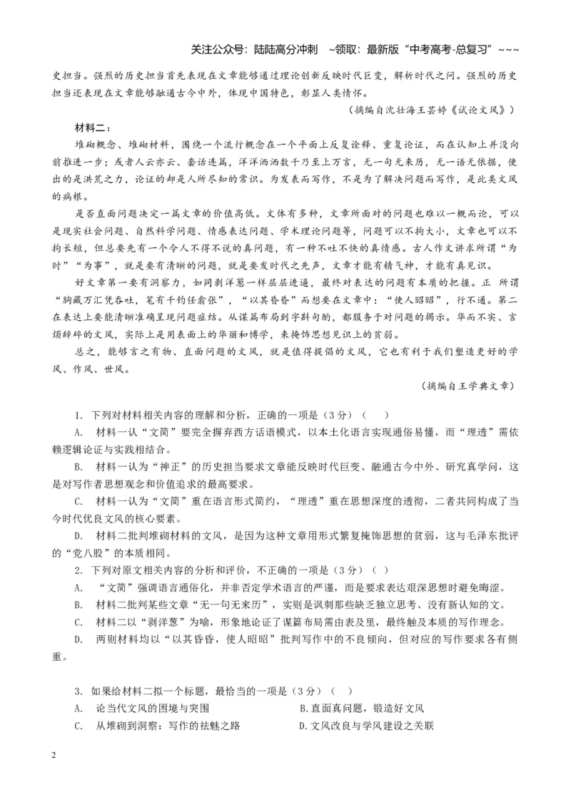 《组合小卷31信息类文本+历史小说+语言文字运用（全国通用）（学生版）_一轮复习_2026年-语文一轮复习_112026年高考语文一轮复习高效刷题组合小卷（全国通用）》第2页预览