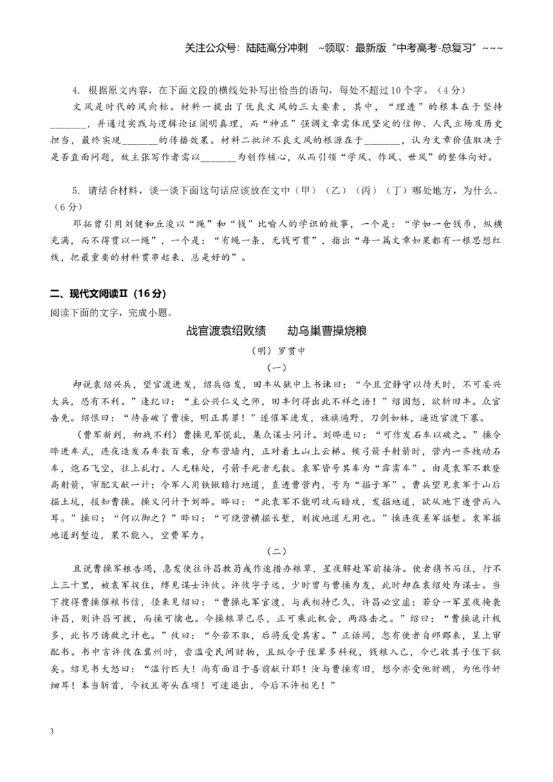 《组合小卷31信息类文本+历史小说+语言文字运用（全国通用）（学生版）_一轮复习_2026年-语文一轮复习_112026年高考语文一轮复习高效刷题组合小卷（全国通用）》第3页预览