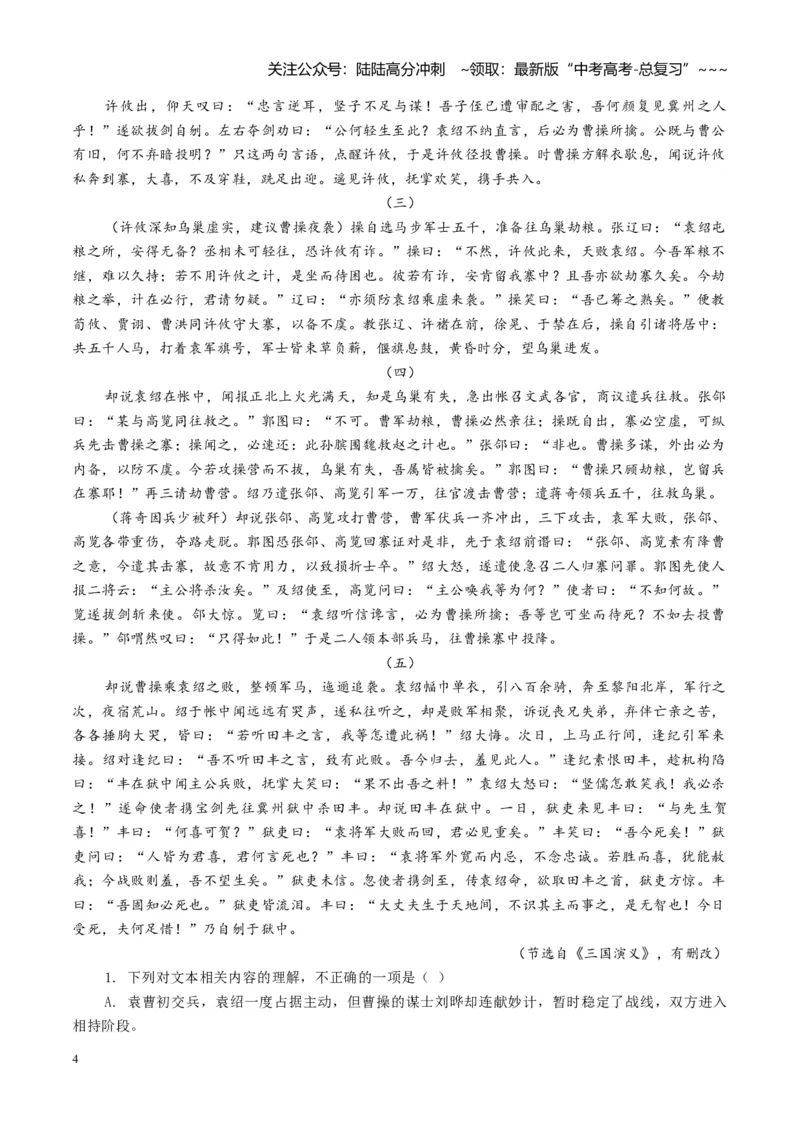 《组合小卷31信息类文本+历史小说+语言文字运用（全国通用）（学生版）_一轮复习_2026年-语文一轮复习_112026年高考语文一轮复习高效刷题组合小卷（全国通用）》第4页预览