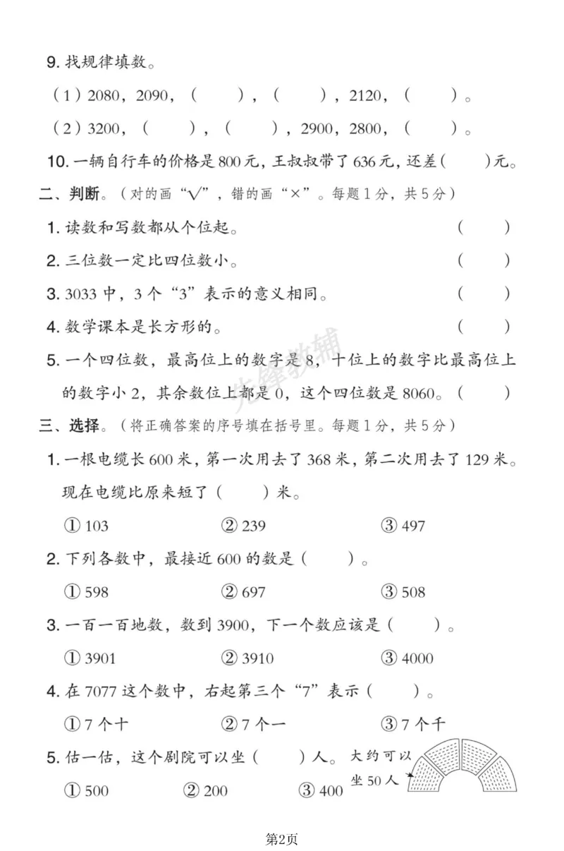 《二年级（下）数学期中测试卷.2《青岛54版》_纯图版_2年级下册同步教辅_2下-数学_二下数学-单元+期中+期末试卷_二下数学青岛54版试卷_二下数学《青岛54版》期中测试卷》第2页预览