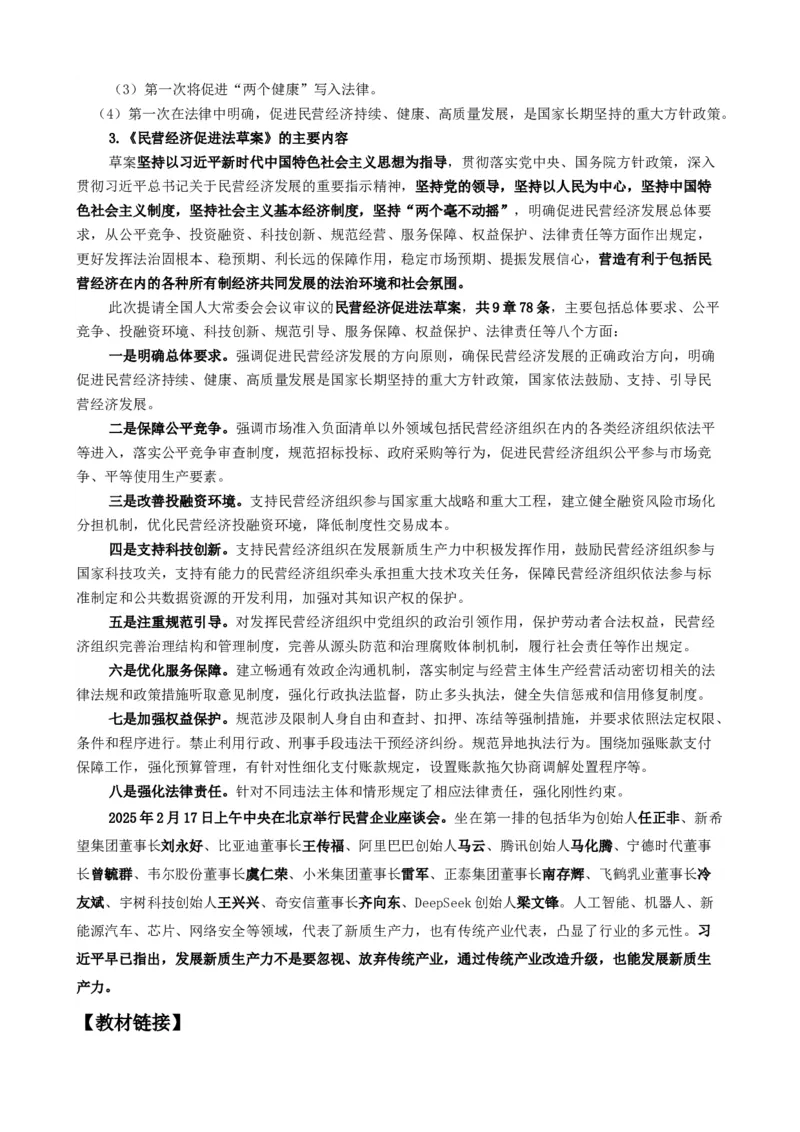 《第一课我国的生产资料所有制学案（学生版）_zheng治_2026年_4夯实基础备战2026年高考政治一轮复习全考点示范课件＋学案》第10页预览