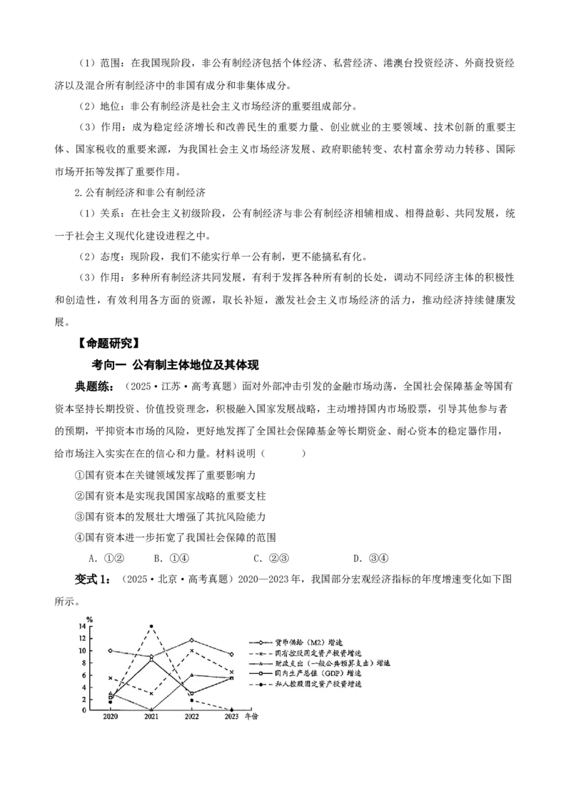 《第一课我国的生产资料所有制学案（学生版）_zheng治_2026年_4夯实基础备战2026年高考政治一轮复习全考点示范课件＋学案》第3页预览