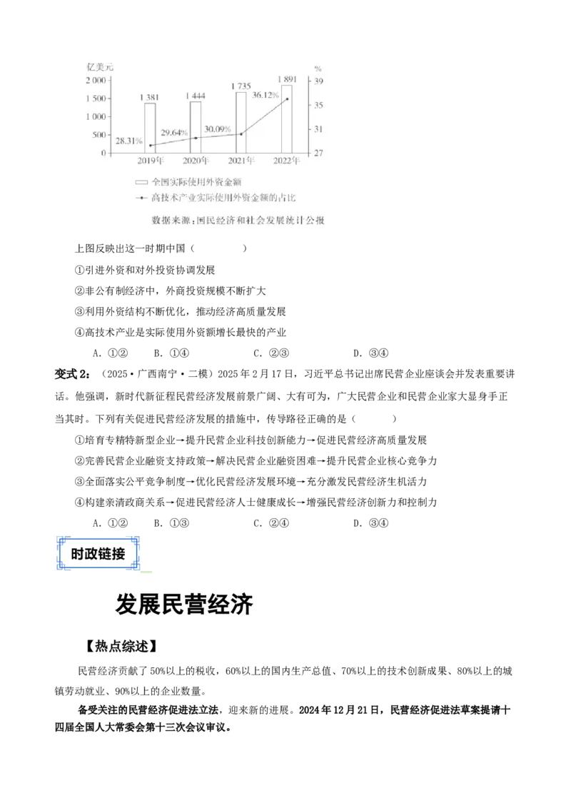 《第一课我国的生产资料所有制学案（学生版）_zheng治_2026年_4夯实基础备战2026年高考政治一轮复习全考点示范课件＋学案》第8页预览