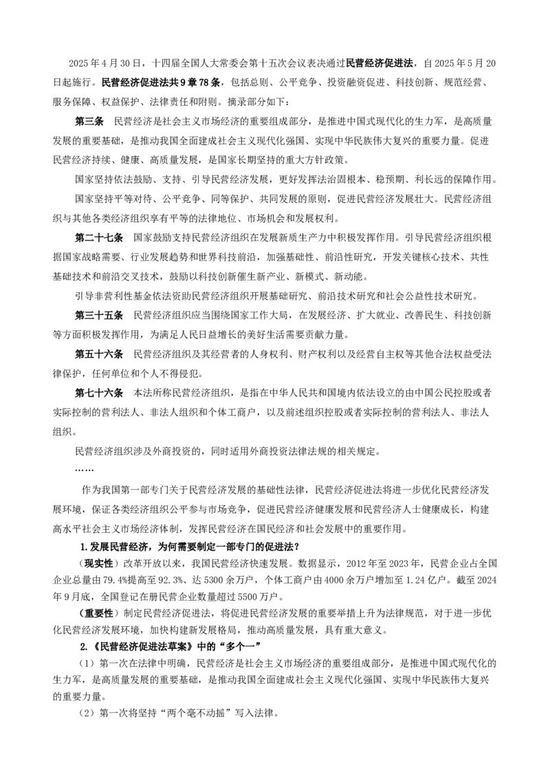 《第一课我国的生产资料所有制学案（学生版）_zheng治_2026年_4夯实基础备战2026年高考政治一轮复习全考点示范课件＋学案》第9页预览