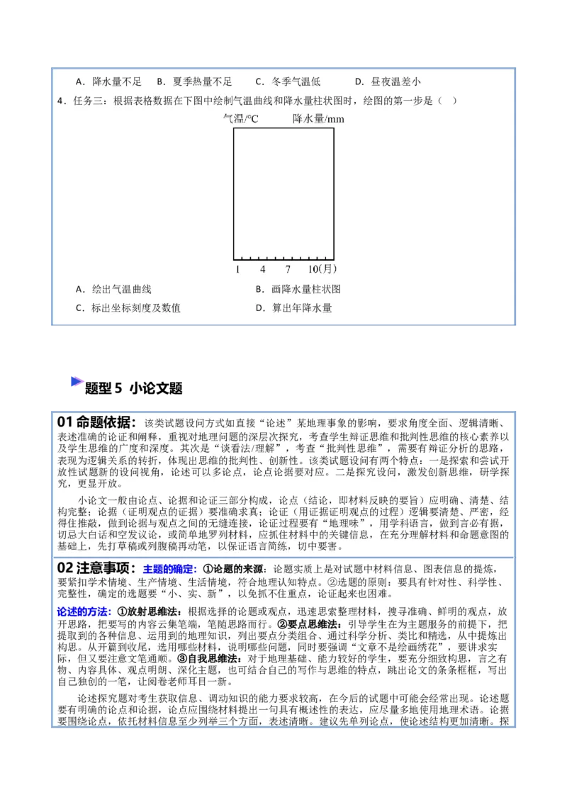 《猜押11新题型（绘图题、跨学科、地理实践、论文论述、计算题）（学生版）_地理_2026年-地理高考专项复习_2026年高考地理终极冲刺讲练测（全国通用）-G459_2026版》第10页预览