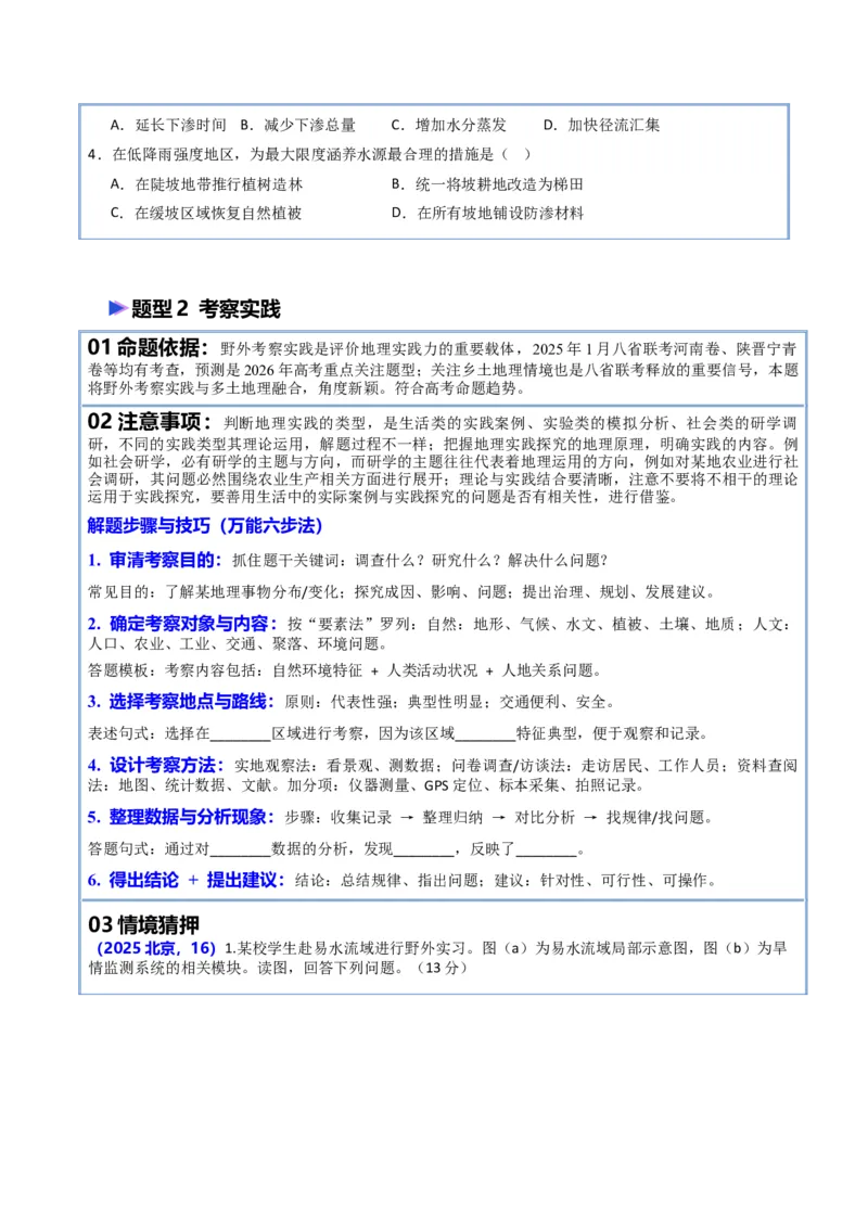 《猜押11新题型（绘图题、跨学科、地理实践、论文论述、计算题）（学生版）_地理_2026年-地理高考专项复习_2026年高考地理终极冲刺讲练测（全国通用）-G459_2026版》第4页预览
