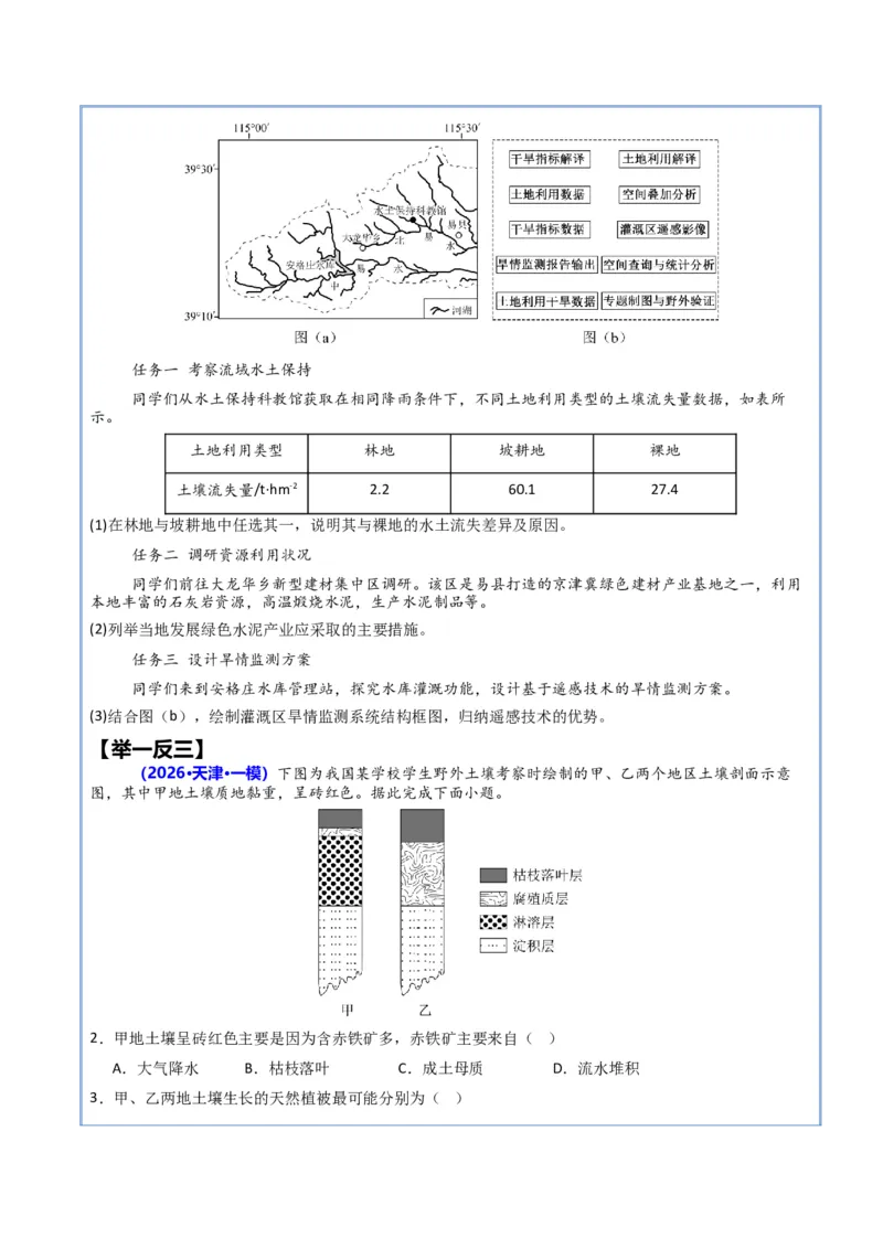 《猜押11新题型（绘图题、跨学科、地理实践、论文论述、计算题）（学生版）_地理_2026年-地理高考专项复习_2026年高考地理终极冲刺讲练测（全国通用）-G459_2026版》第5页预览